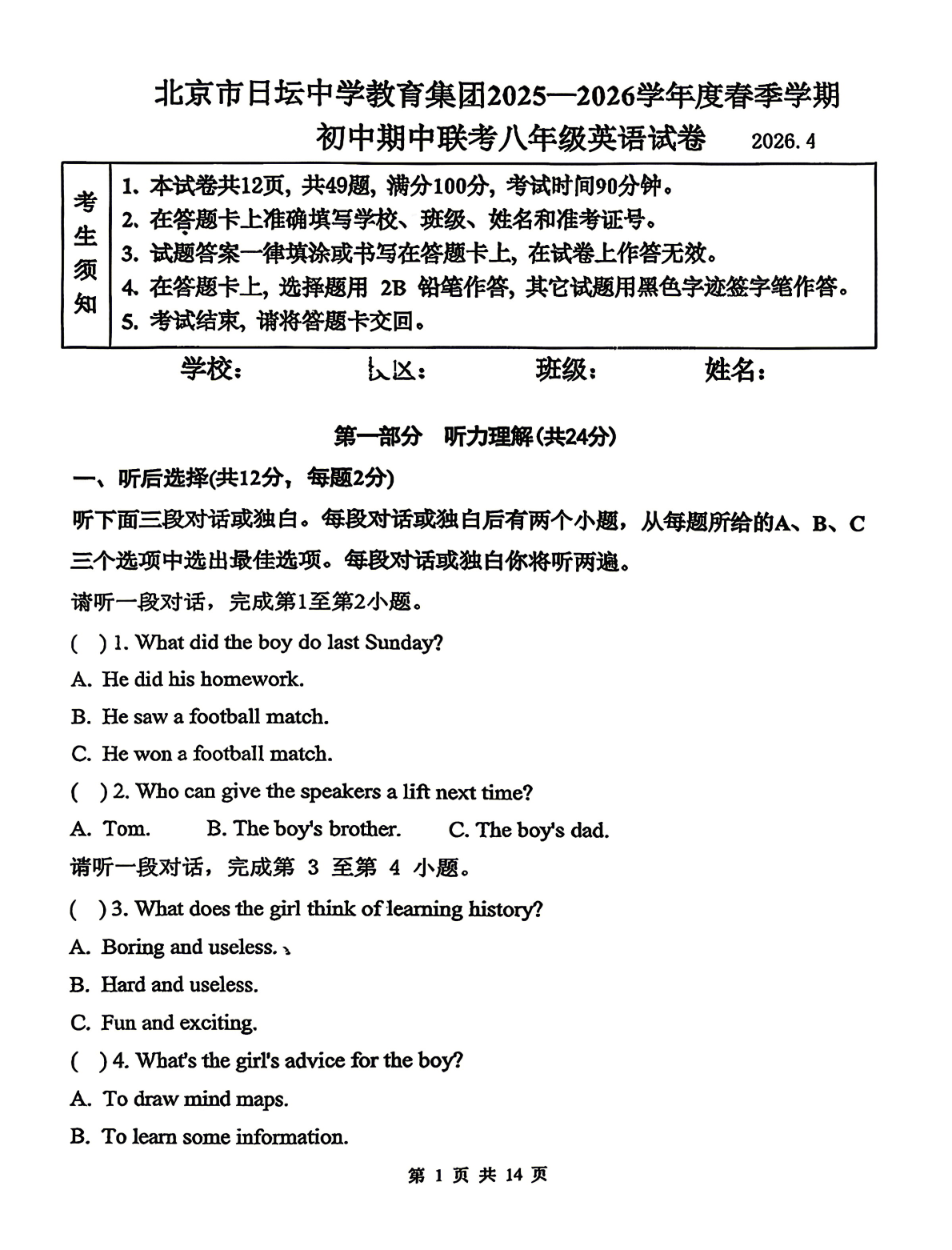 2026北京日坛中学初二（下）期中英语试题
